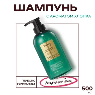 Парфюмированный шампунь JMsolution Life Cotton Blanc Perfumed Shampoo, 500 мл