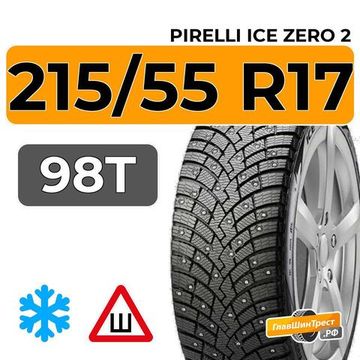 Pirelli Ice Zero 2 215/55 R17 98T XL шип.