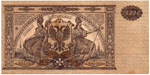 10000 рублей 1919 год - Юг России - Серия ЯЕ-085 - Локальный выпуск