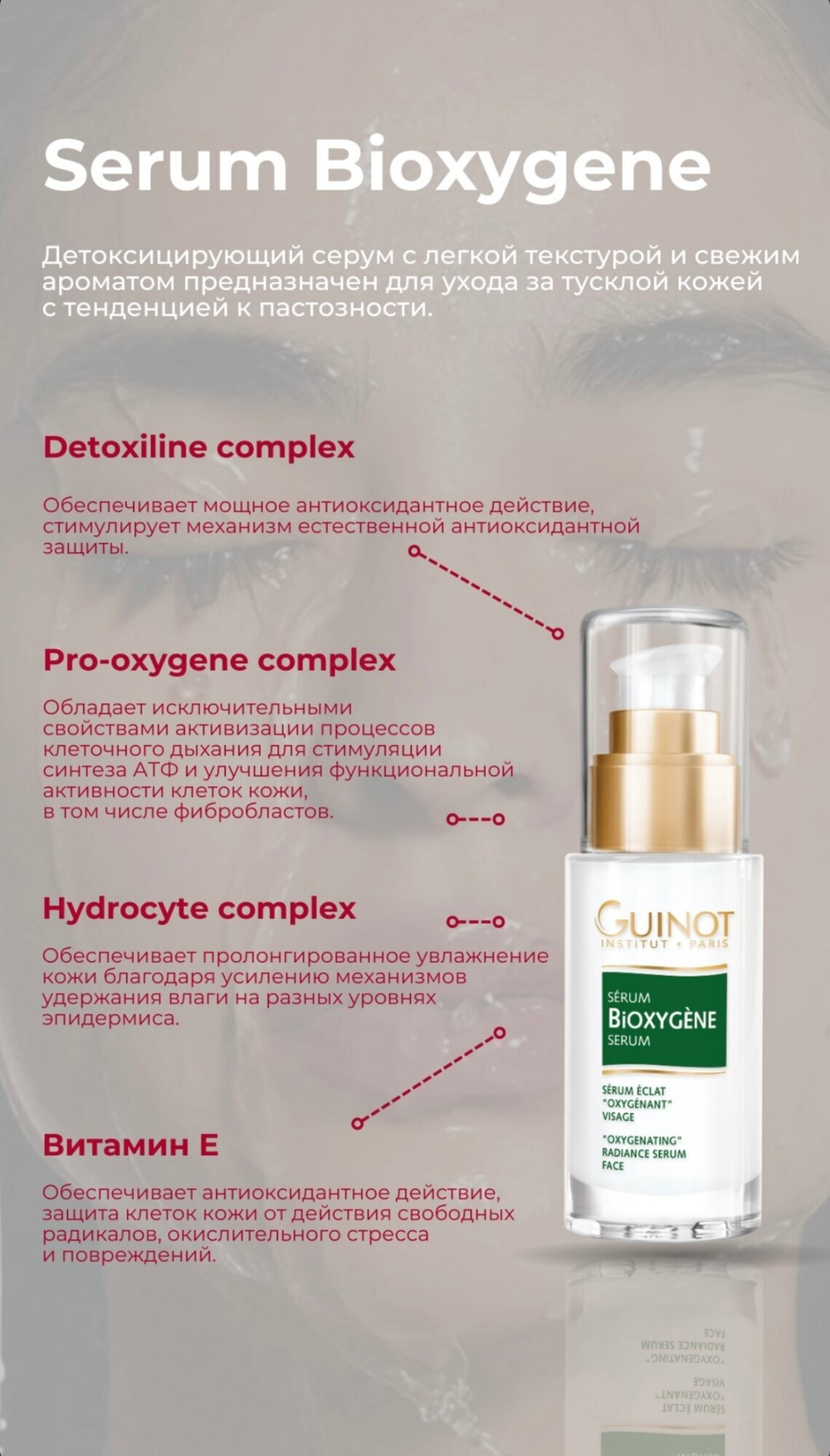 Оксигенирующий серум для сияния кожи Guinot Серум Serum Bioxygene 30 мл