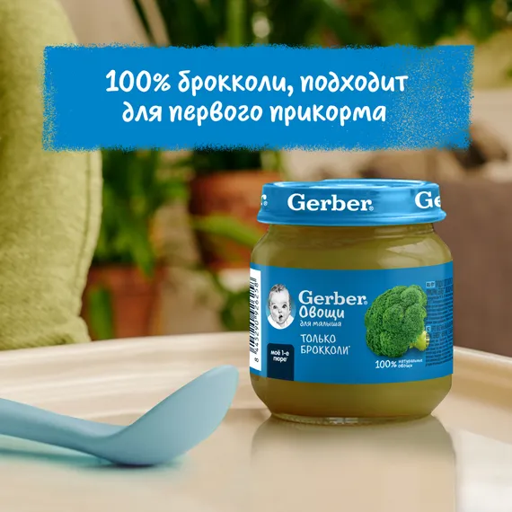 Пюре Gerber Брокколи с 4 мес 125 г