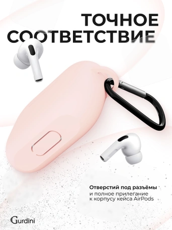 Чехол для Airpods Pro Gurdini прорезиненный soft touch c карабином Розовый Песок