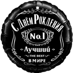 Фольгированный шар «С Днем Рождения, Лучший В Мире», 46 см