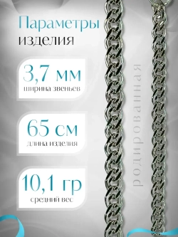 Цепочка Нонна серебряная родированная, ширина 3,7 мм