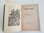 "Путеводитель по Кавказу". Е. Вейденбаум. 1888г. - антикварное издание