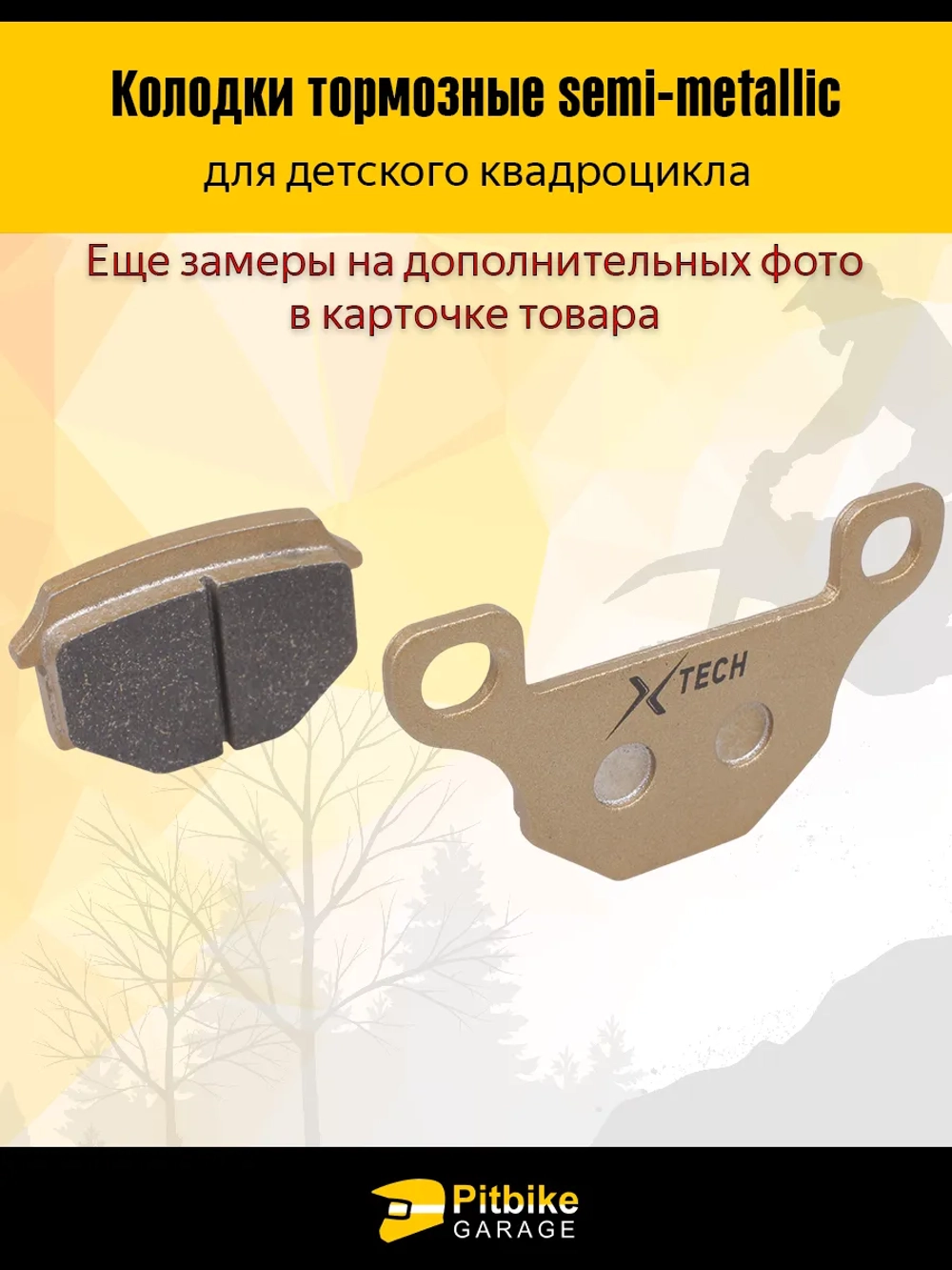 P+t B+0 Тормозные колодки дисковые для детского квадроцикла