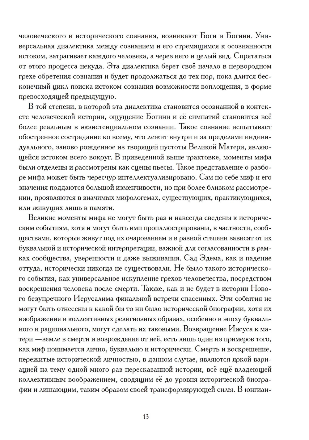 Юнг и его мистики
