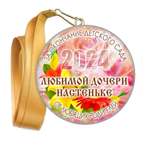 Медали закатные на ленте. "Эконом". Арт. 60 6079