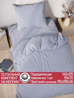 Постельное белье перкаль Сказка "Вязание" 1,5-сп Наволочка 50х70 см 1 шт Простынь на резинке 90x200 см Пододеяльник 145x215 см