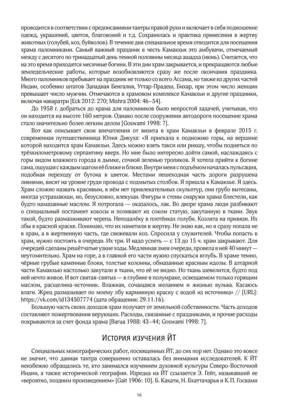 ЙОГИНИ-ТАНТРА