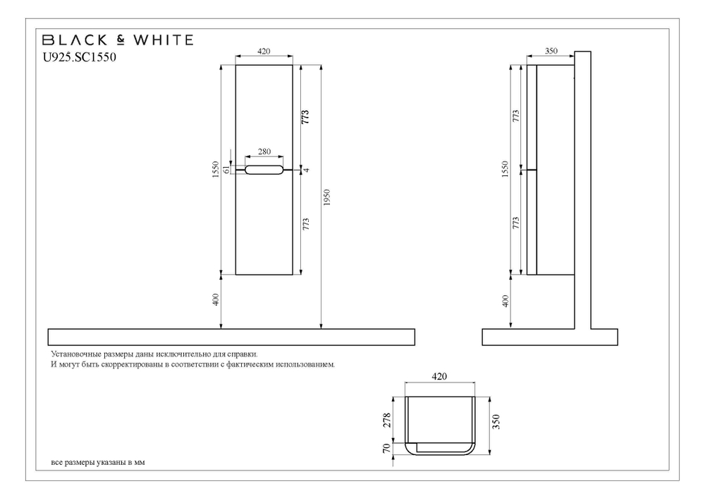 Шкафы-пеналы Black&White U925.SC1550