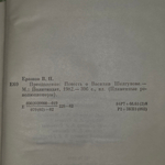 Преодоление. Ерашов Валентин Петрович