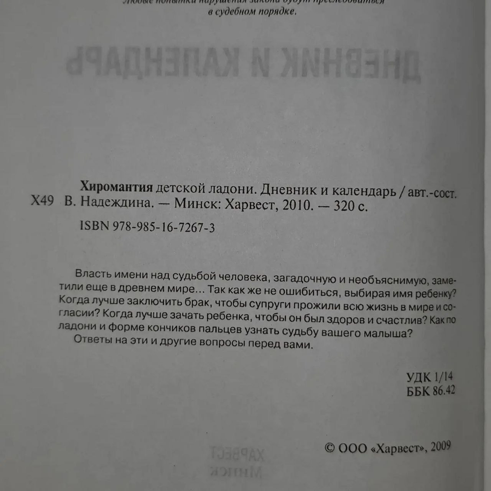 Книга "Хиромантия детской ладони"