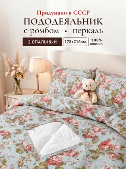 Пододеяльник с вырезом ромб 2-сп без молнии 175х215 см