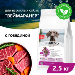Корм сухой для взрослых собак породы Веймаранер, премиум полнорационный комплекс, с говядиной, 2,5 кг, QUATTRO