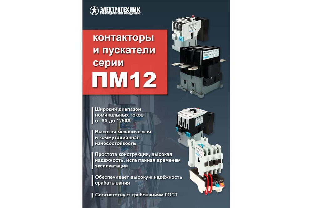 Пускатель магнитный ПМ12-100150 УХЛ4 В, 110В/50Гц, 2з+2р, 100А, , без реле, IP20 ЭТ ET510954