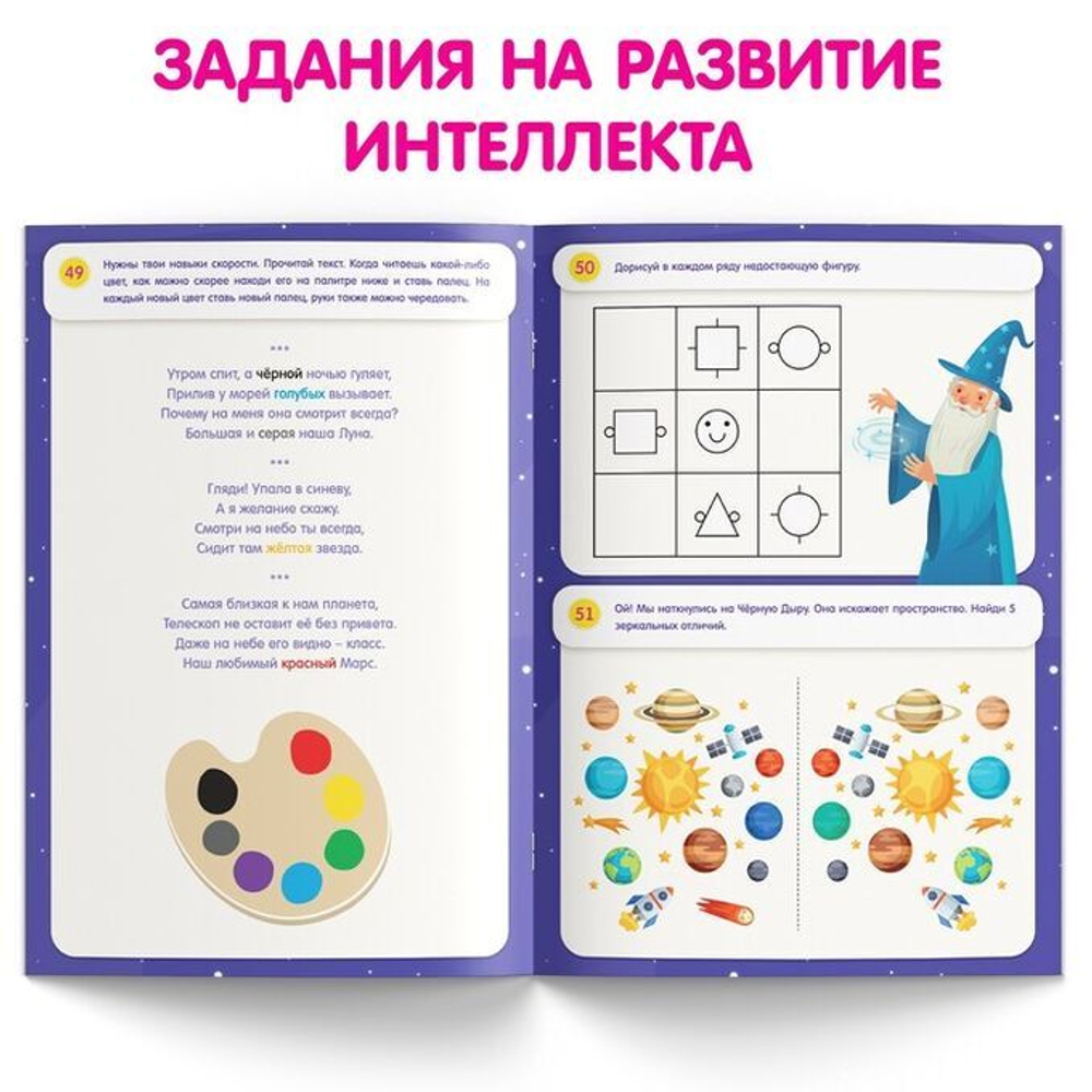 Нейротренажёр Развиваем мозг 5-7 лет