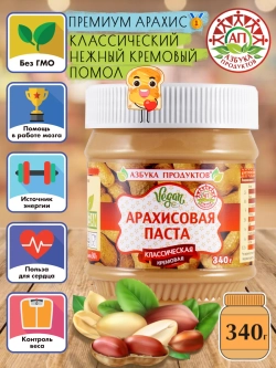 Арахисовая паста кремовая Классическая "Азбука Продуктов" 340 гр (Индия)