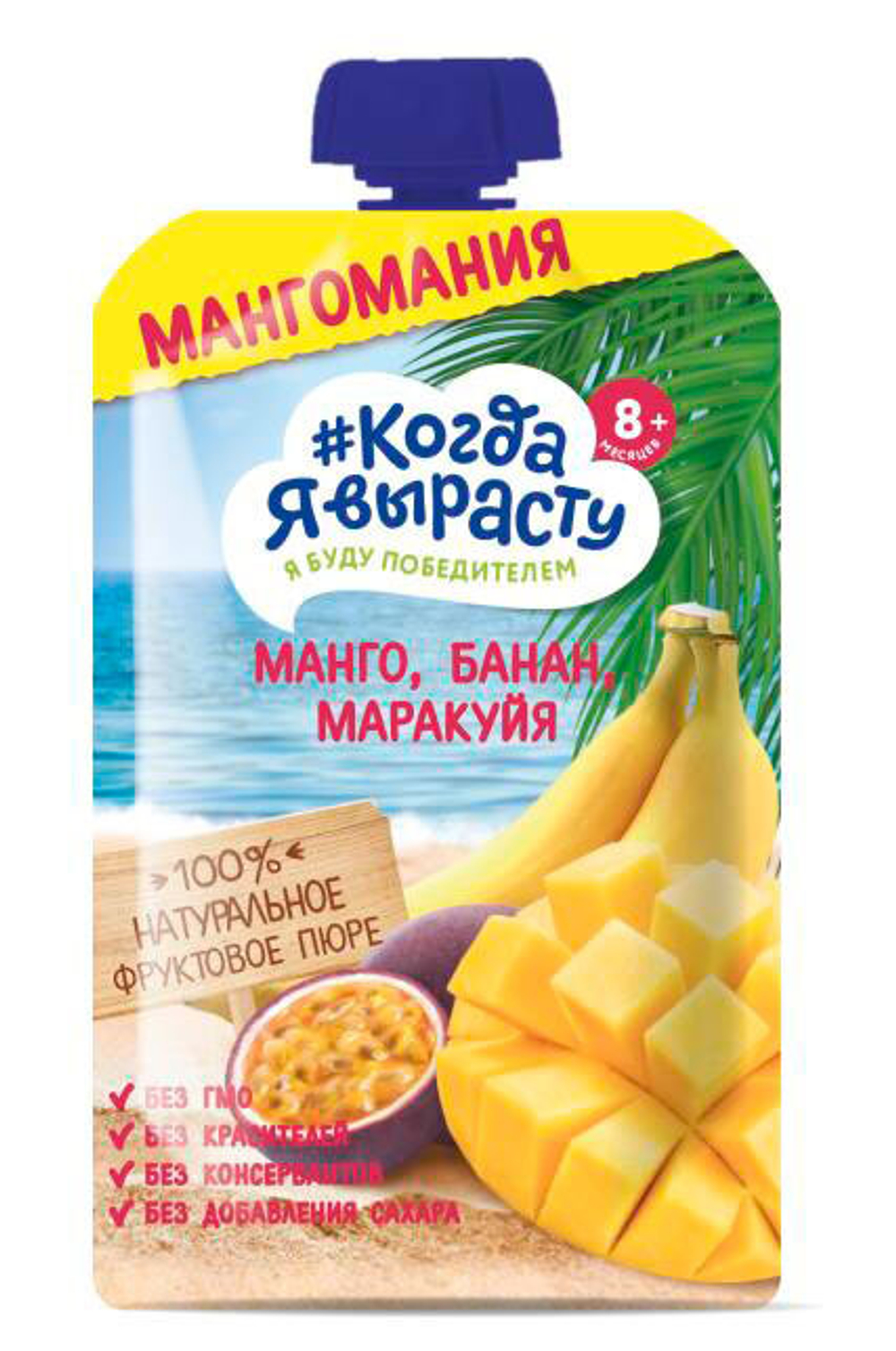 Пюре Когда я вырасту Манго, Банан, Маракуйя без сахара (8+) 180 г