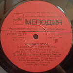 Синяя Птица / Осенний Этюд (LP)