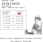 AJO (Айо) Cat Skin & Hair Сухой полнорационный корм для кошек здоровая кожа и красивая шерсть