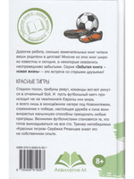 Красные тигры
