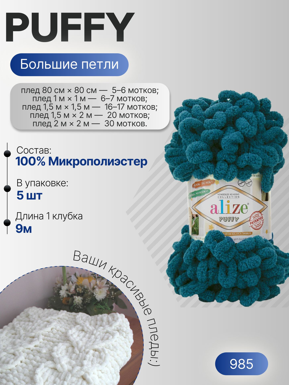 Пуффи (Puffy) пряжа Alize 100%микрополиэстер 5х100г/9,2 м 985 мор.волна