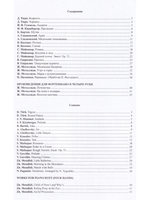 Фортепианные пьесы. Тетр. 1. 1–4 кл.