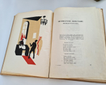 "Дума про Опанаса". Э.Багрицкий. 1935г.