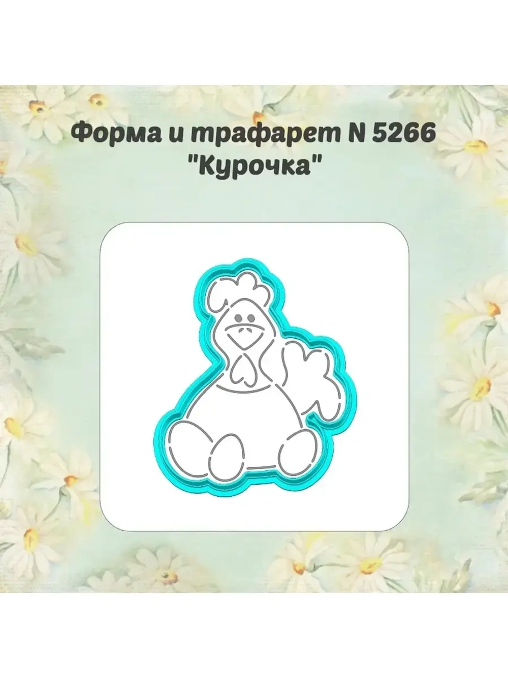 Вырубка для пряника трафарет к Пасхе