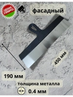 Набор шпателей 2 шт: 450мм., 100мм.
