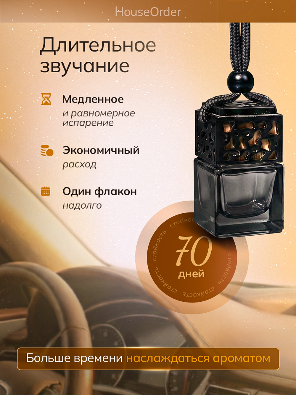 Ароматизатор для автомобиля (автопарфюм) - "Золотая орбита", древесно-цитрусовый, 7 мл