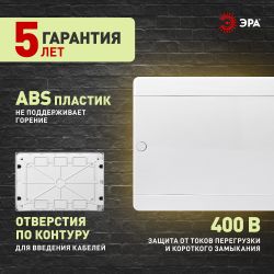 Корпус пластиковый встраиваемый ЭРА COMFORT ЩРВ-П-12 IP40 белый | Электротовары