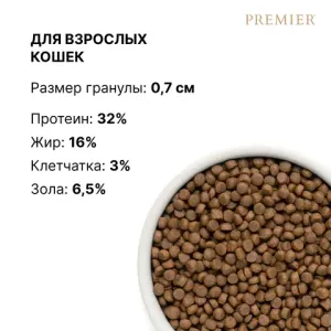 Сухой корм Premier Cat Turkey Adult для кошек, свежая индейка