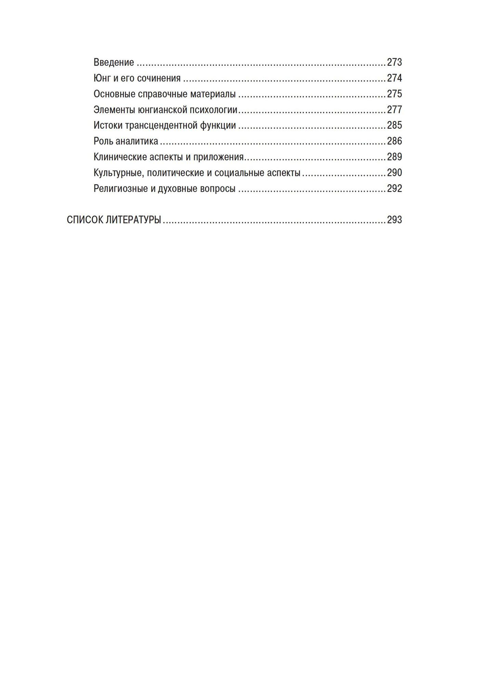 Трансцендентная функция. Исследование одного открытия Юнга (PDF)