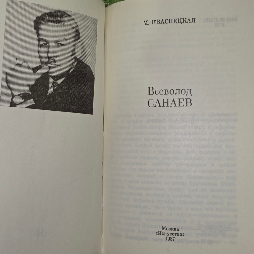 Книга "Всеволод Санаев"