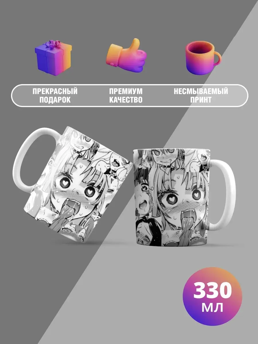 Кружка с принтом "Хентай"