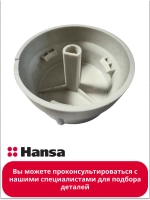 Ручка переключения для стиральной машины 1038660 Hansa