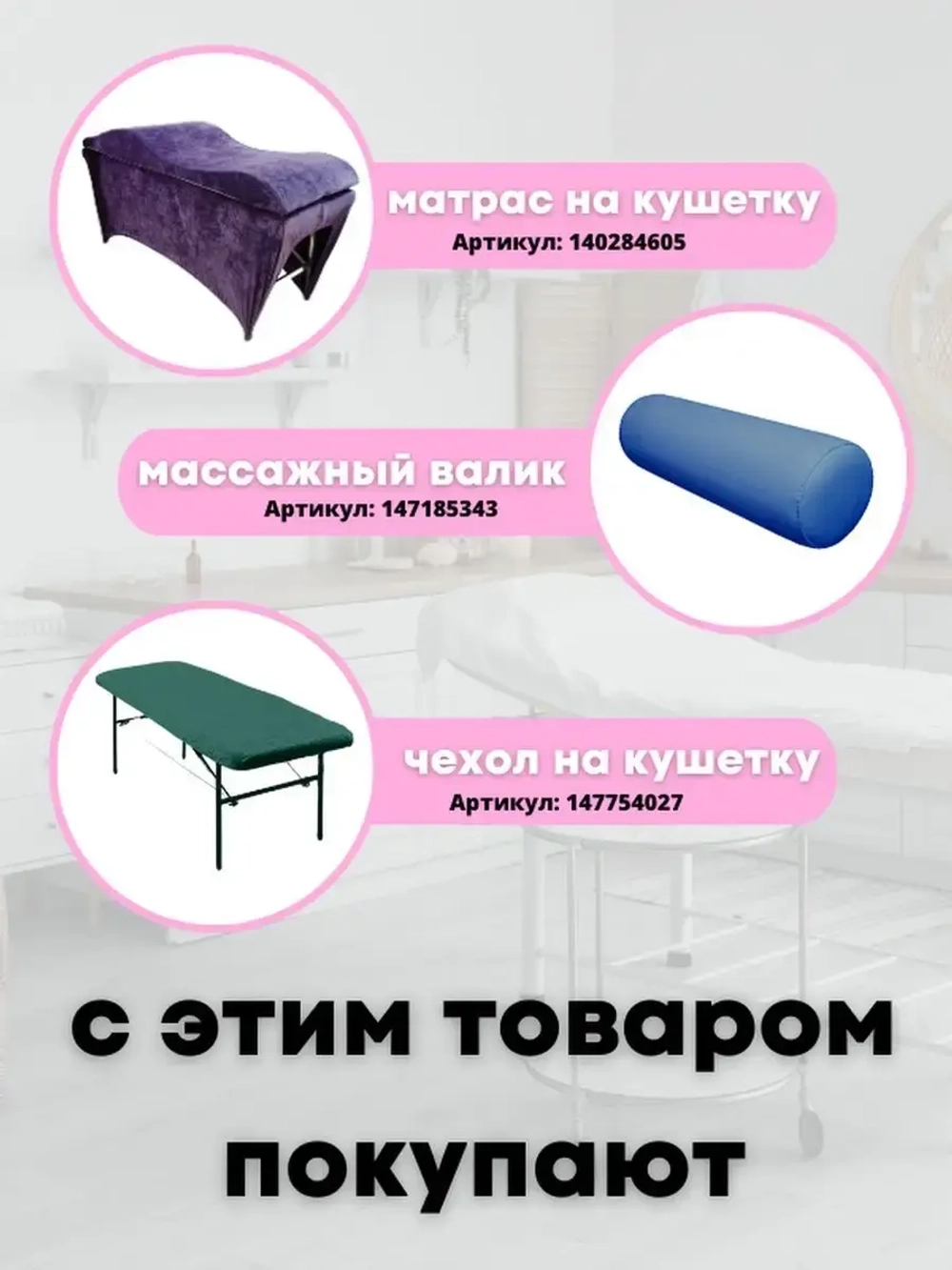 Чехол на кушетку 190/70 удлинённый