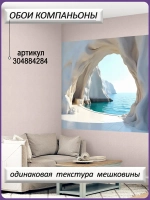3D Фотообои Горы и вид на море
