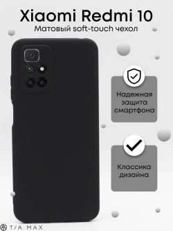 Чехол на Xiaomi Redmi 10, Сяоми Редми 10