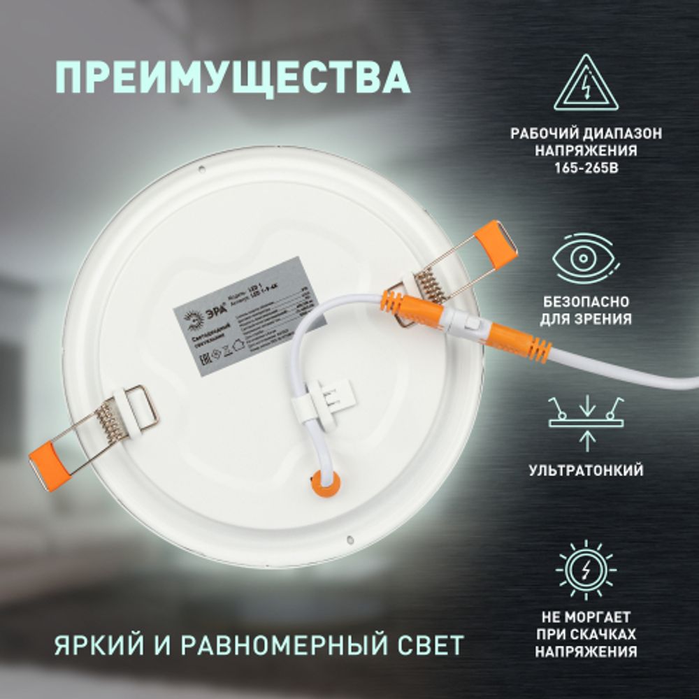 Светильник светодиодный встраиваемый Даунлайт ЭРА LED 1-9-4K Slim панель 9Вт 4000К круглый | Downlight