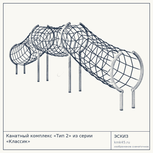 Канатный комплекс «Тип 2» из серии «Классик»