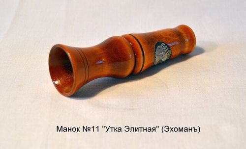 Манок №11 Утка Элитная (Эхоманъ)