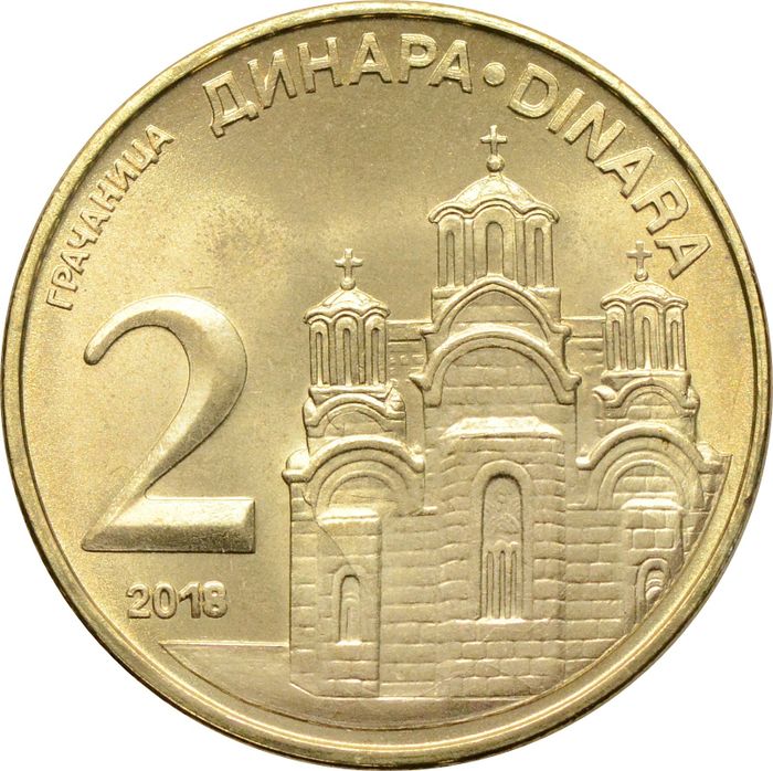 2 динара 2018 Сербия