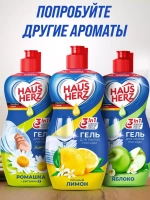 HausHerz Средство для мытья посуды Глицерин и Алое вера 450мл