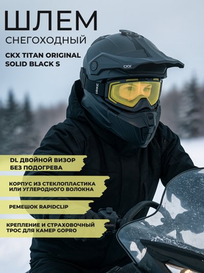 Шлем бэккантри CKX TITAN ORIGINAL DL SOLID BLACK S