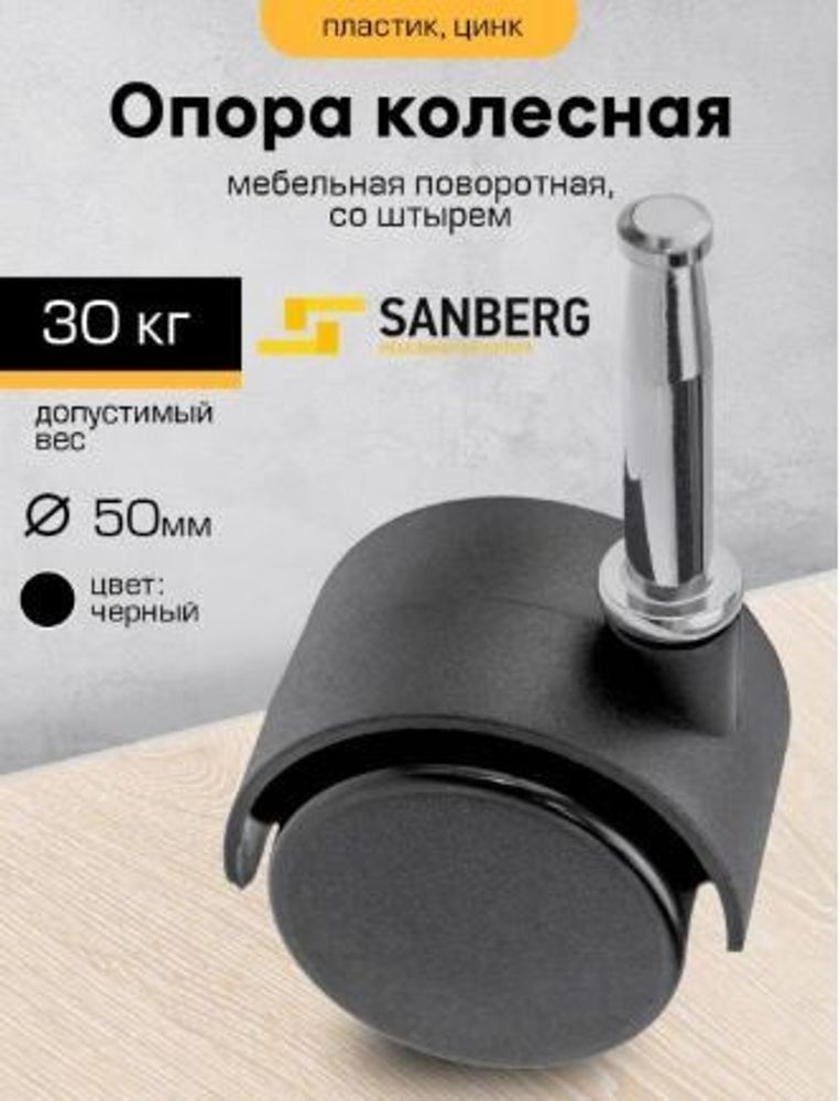 Колесо мебельное со штырем 40мм М7*23 черная м3450 Колесо мебельное со штырем 40мм М7*23 черная м3450