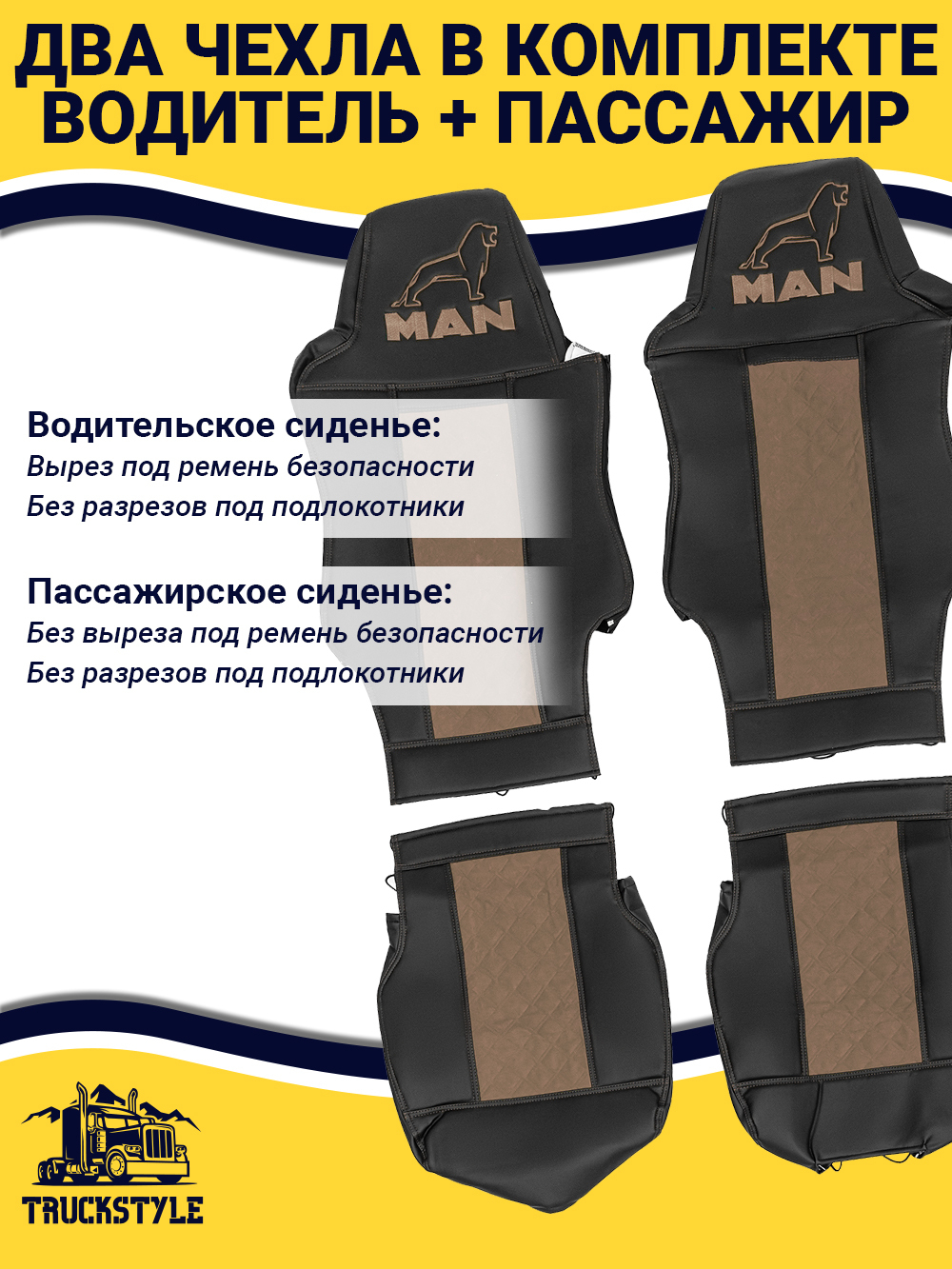 Чехлы MAN TGS (экокожа, коричневый)