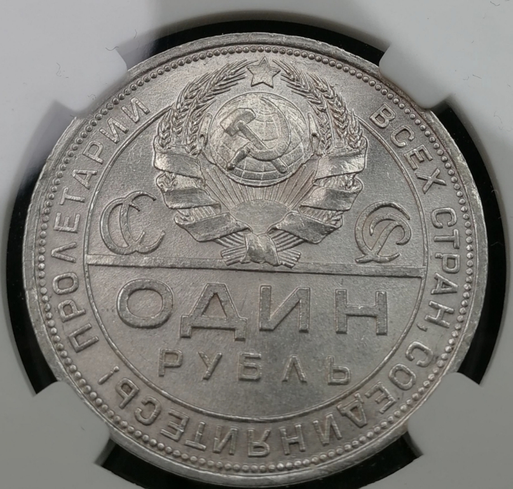 1 рубль 1924 года в слабе. UNC Details!